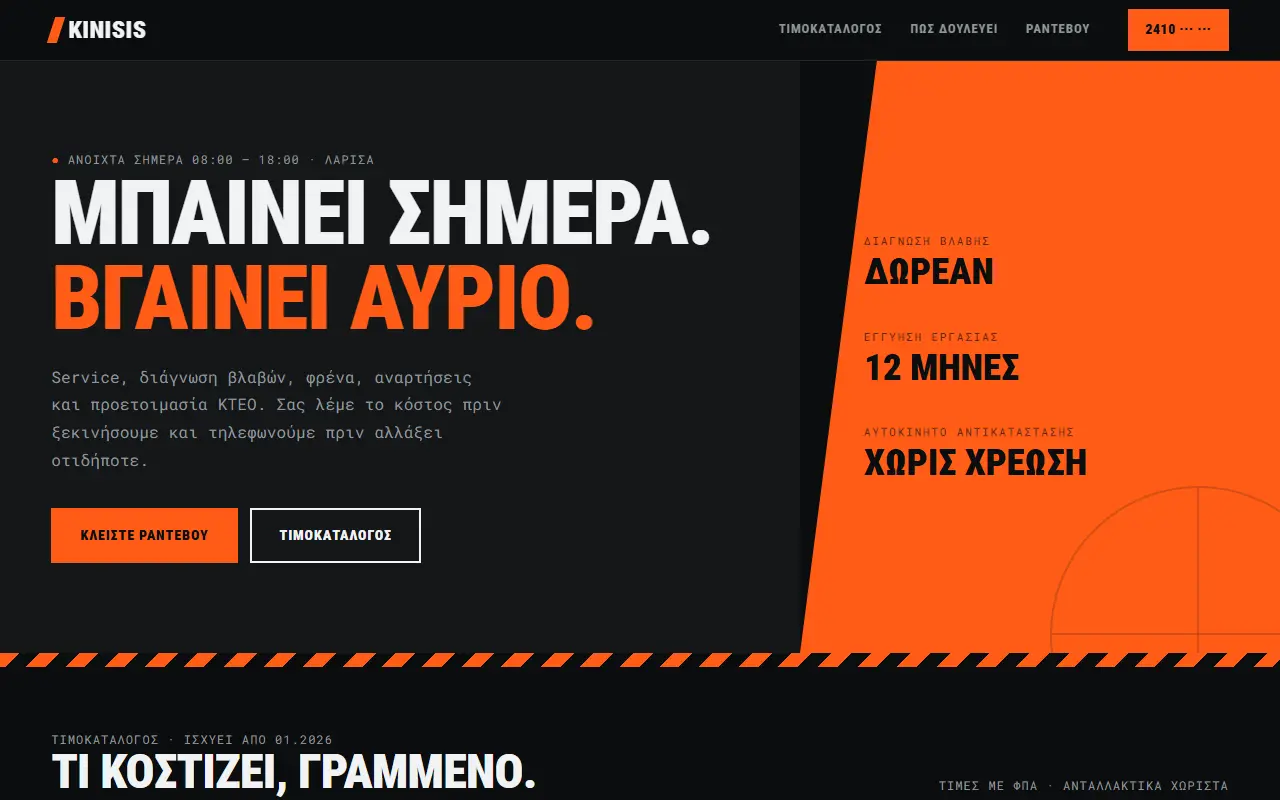 Ενδεικτικό σχέδιο ιστοσελίδας: συνεργείο αυτοκινήτων