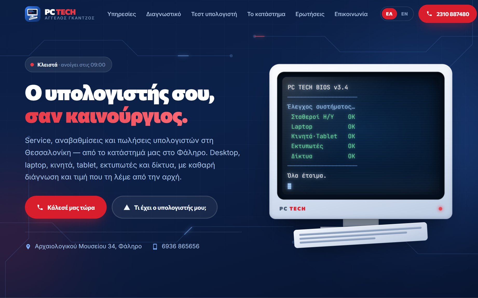 Ιστοσελίδα PC TECH Θεσσαλονίκη
